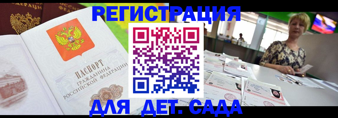 регистрация для детского сада в Мордовии