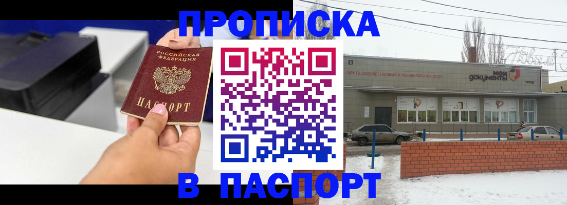 прописка паспорт в Мордовии