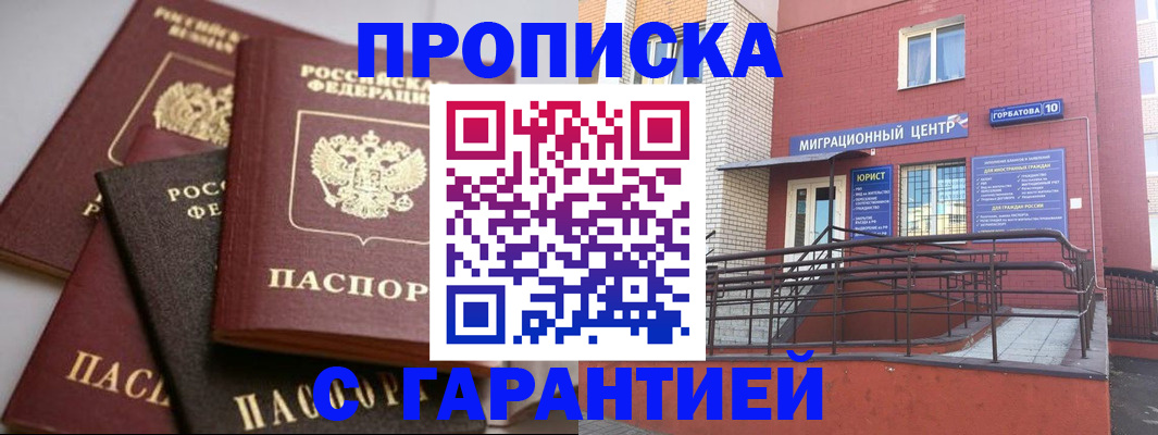 прописка по РВП в Мордовии